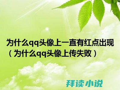 为什么qq取消了特别关心还有特别关心的提示音 (为什么QQ取消了特别关心的消息提示后还有提示呢 qq怎么查看特别关心我的人)