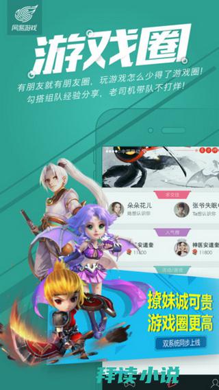 网易游戏qq (网易qq 网易云音乐和QQ音乐如何互通)