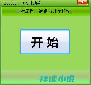 360开机小助手弹窗怎么关闭 (360开机小助手如何关闭弹窗广告 360的广告拦截在哪)