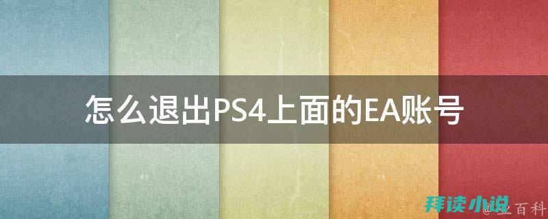 ps4上面的