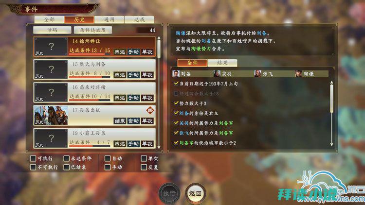 三国志11四海清一世界地图