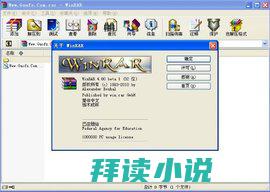 解压缩软件winRAR