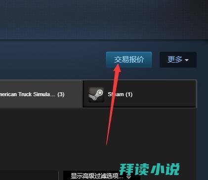 steam交易报价在哪看