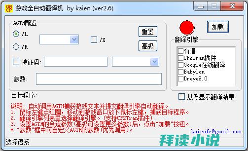 日文游戏翻译软件免费