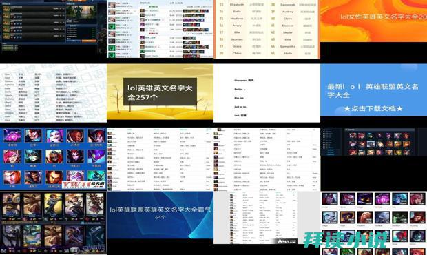 lol英文英雄全称