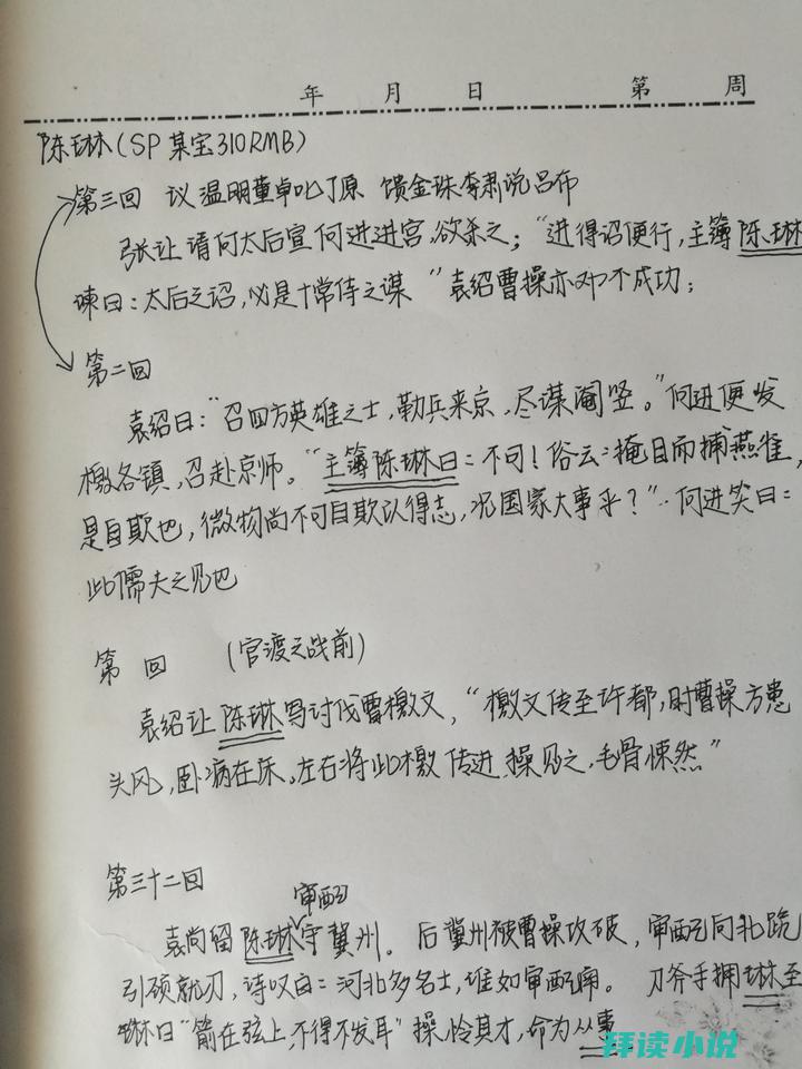 三国杀陈琳这几个字