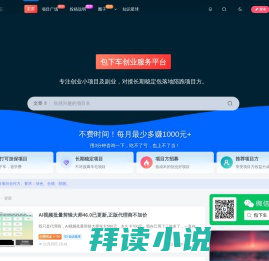 包下车|创业小项目网,个人创业做什么好,低成本创业好项目推荐