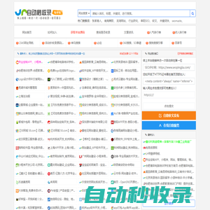 自动秒收录源码(zdmsl.com) - 网址导航自动分类目录自助链 - 网站自动收录提交源码