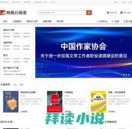 网易云阅读--海量新闻、精彩资讯、图书、免费小说、漫画，免费畅读